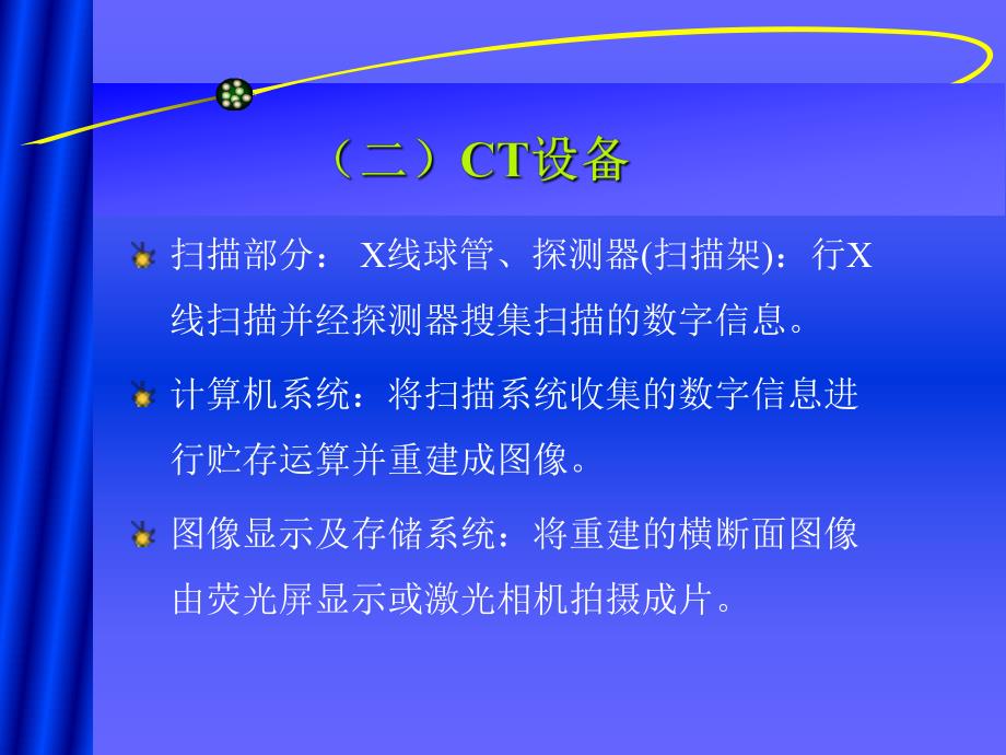 CT诊断基础及临床应用.ppt_第3页