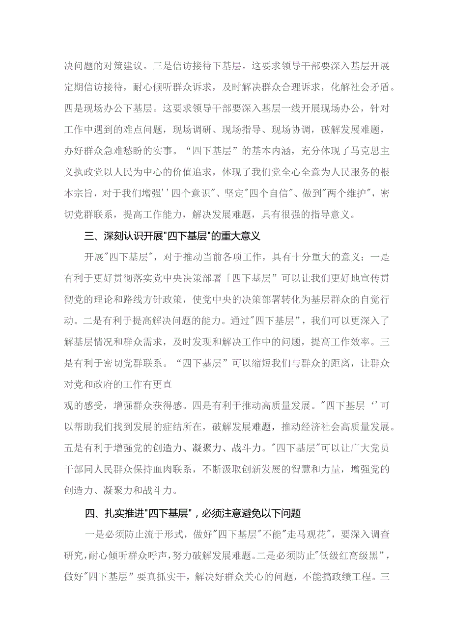 县领导“四下基层”专题党课讲稿14篇（精编版）.docx_第3页