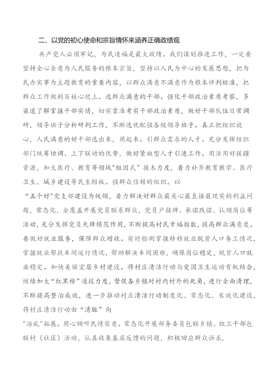 在集体学习2023年第二阶段“学思想、强党性、重实践、建新功”学习教育研讨交流发言提纲、学习心得（8篇）.docx_第2页