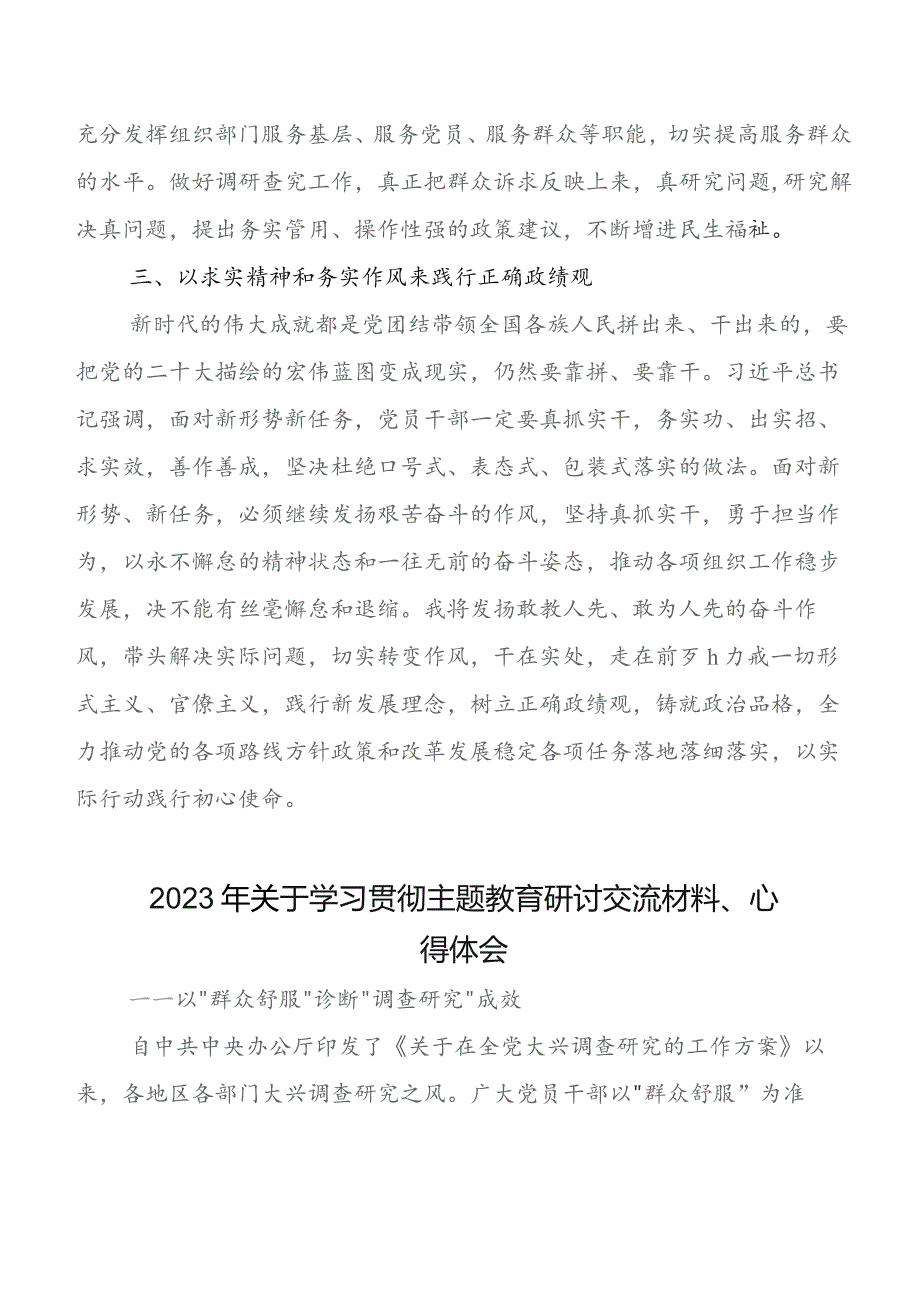 在集体学习2023年第二阶段“学思想、强党性、重实践、建新功”学习教育研讨交流发言提纲、学习心得（8篇）.docx_第3页