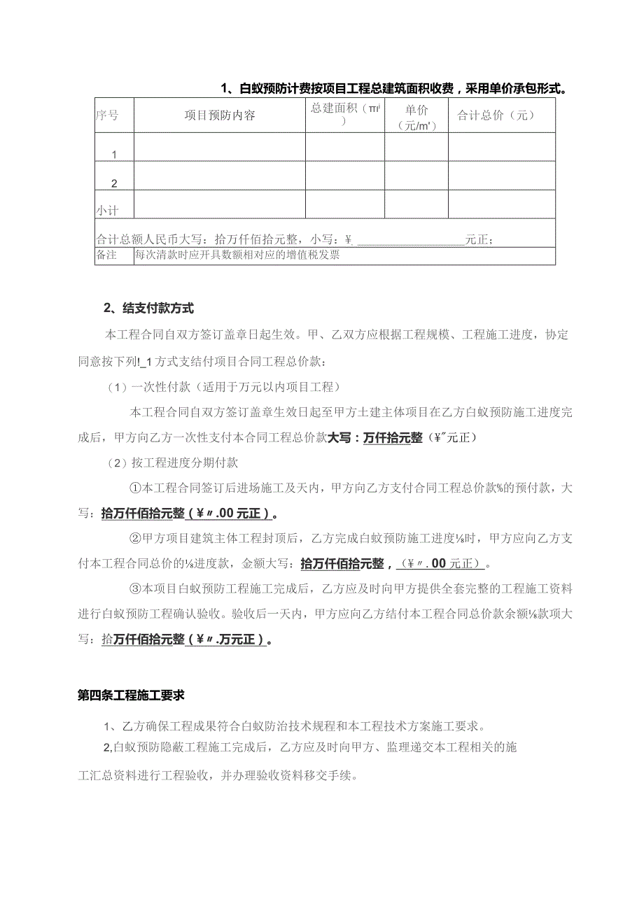 登记号佛蚁协佛山市房屋白蚁预防工程合同.docx_第3页