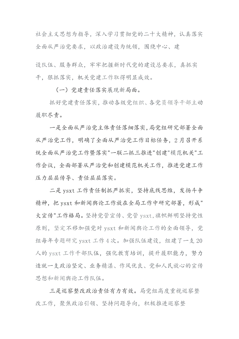 2023年度党建工作工作情况汇报含下步安排十篇.docx_第2页