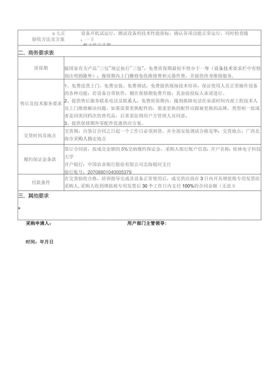 XX科技大学采购需求表（2023年）.docx_第2页