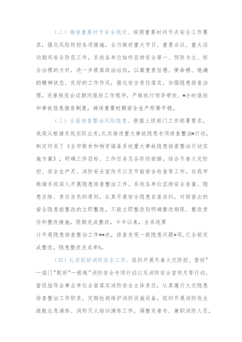 X局2023年安全生产工作总结与2024年工作思路的报告 .docx_第2页