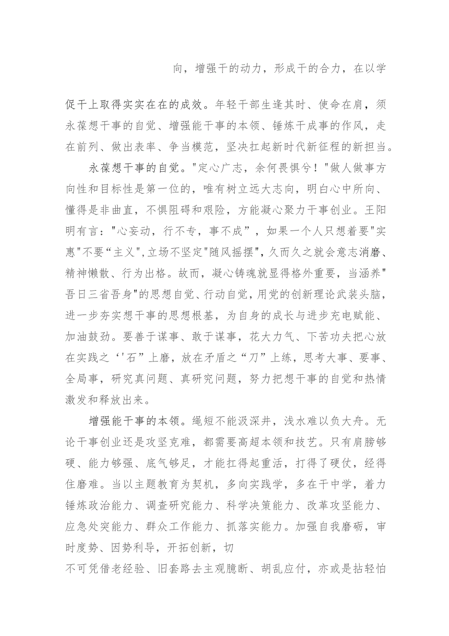 “以学促干”学习专题学习研讨交流发言材料(10篇).docx_第2页