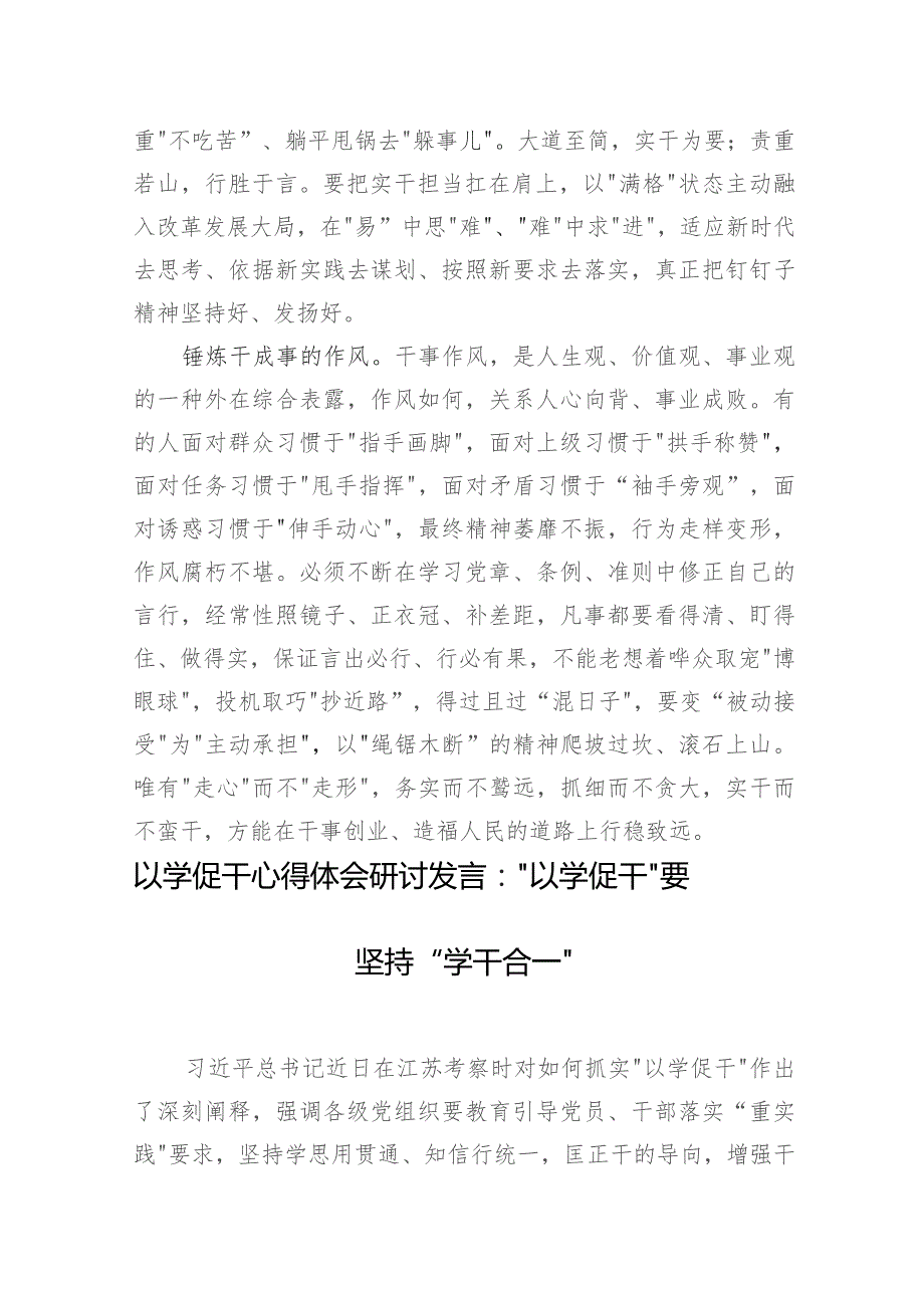 “以学促干”学习专题学习研讨交流发言材料(10篇).docx_第3页