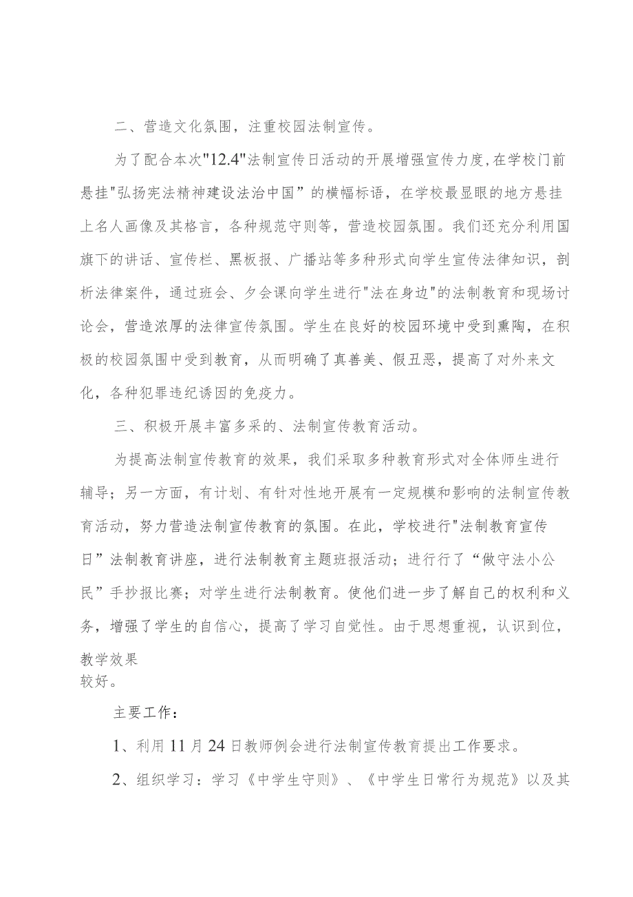 法制宣传日法制宣传活动总结.docx_第2页