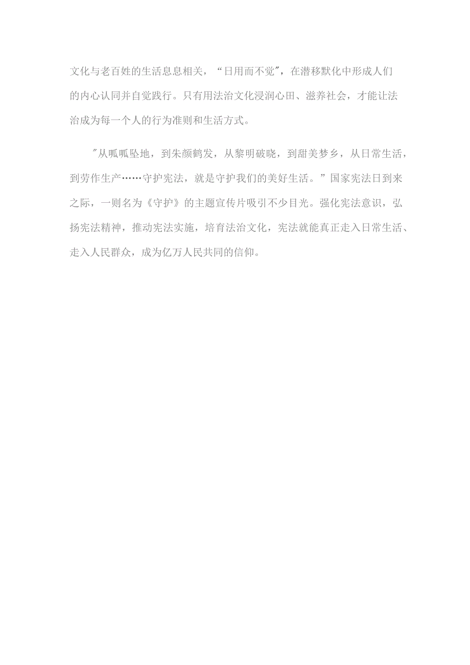 第十个国家宪法日“大力弘扬宪法精神建设社会主义法治文化”心得体会.docx_第3页