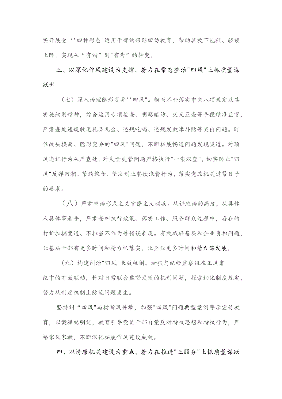 应急系统2024年党风廉政建设和反腐败工作要点.docx_第3页