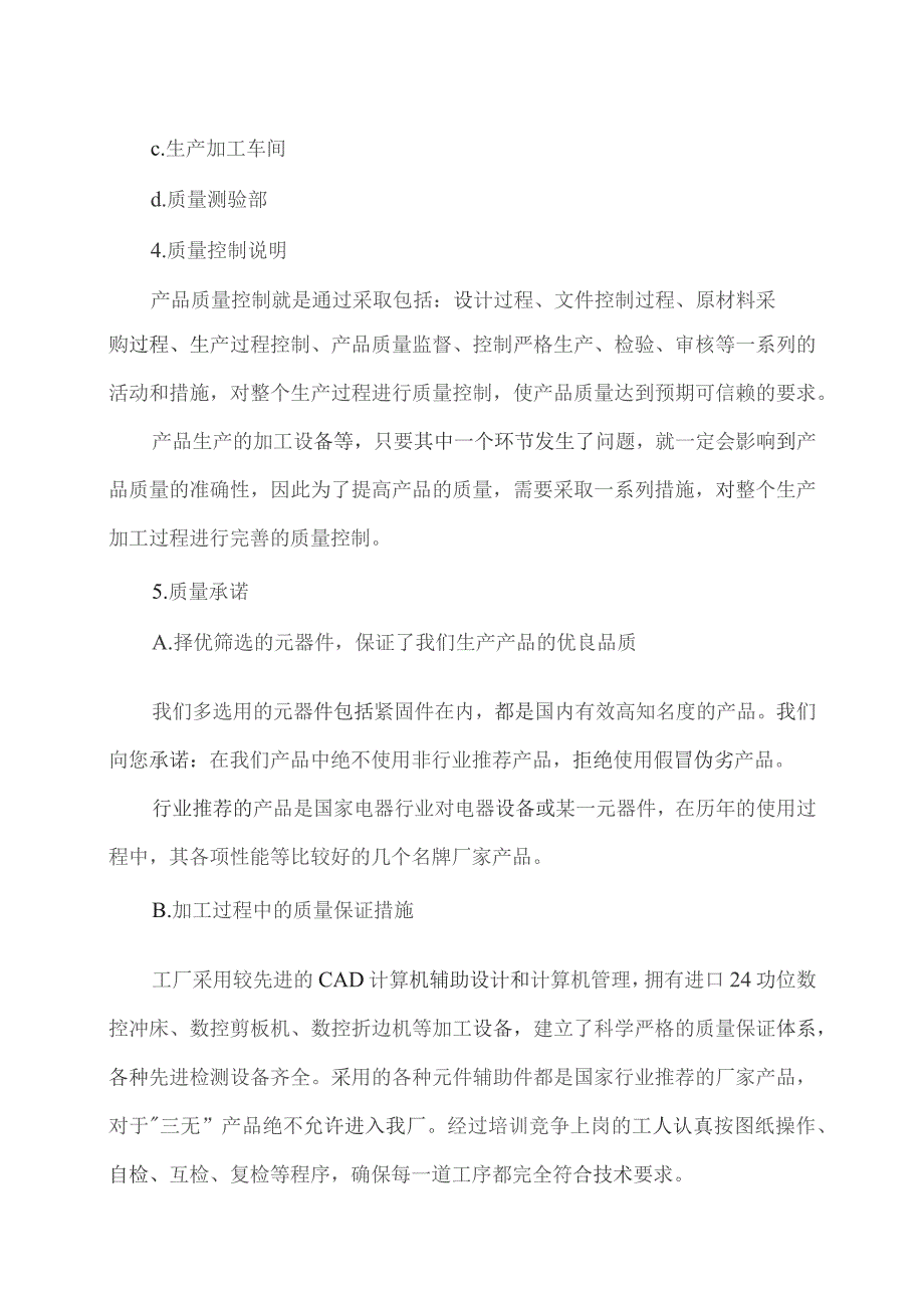 XX电子技术有限公司产品质量保证措施（2023年）.docx_第2页