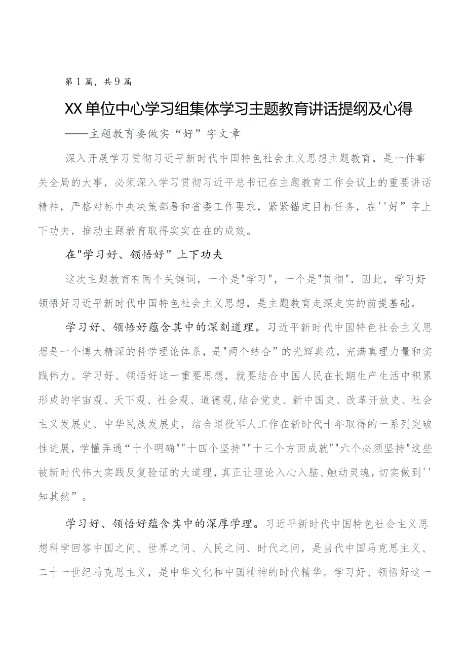 在深入学习教育专题学习研讨发言材料及心得体会（9篇）.docx_第1页