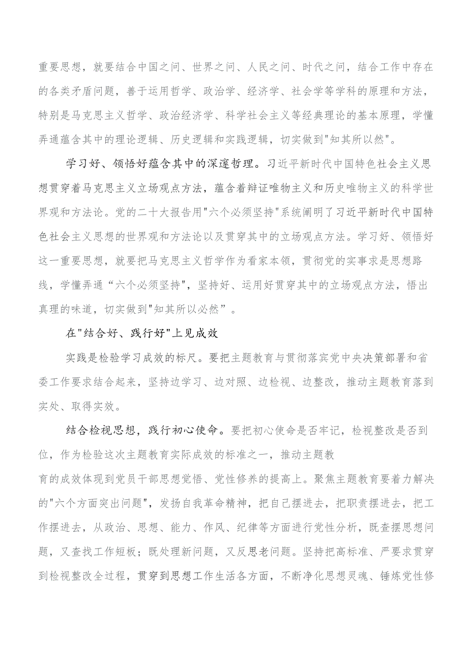 在深入学习教育专题学习研讨发言材料及心得体会（9篇）.docx_第2页