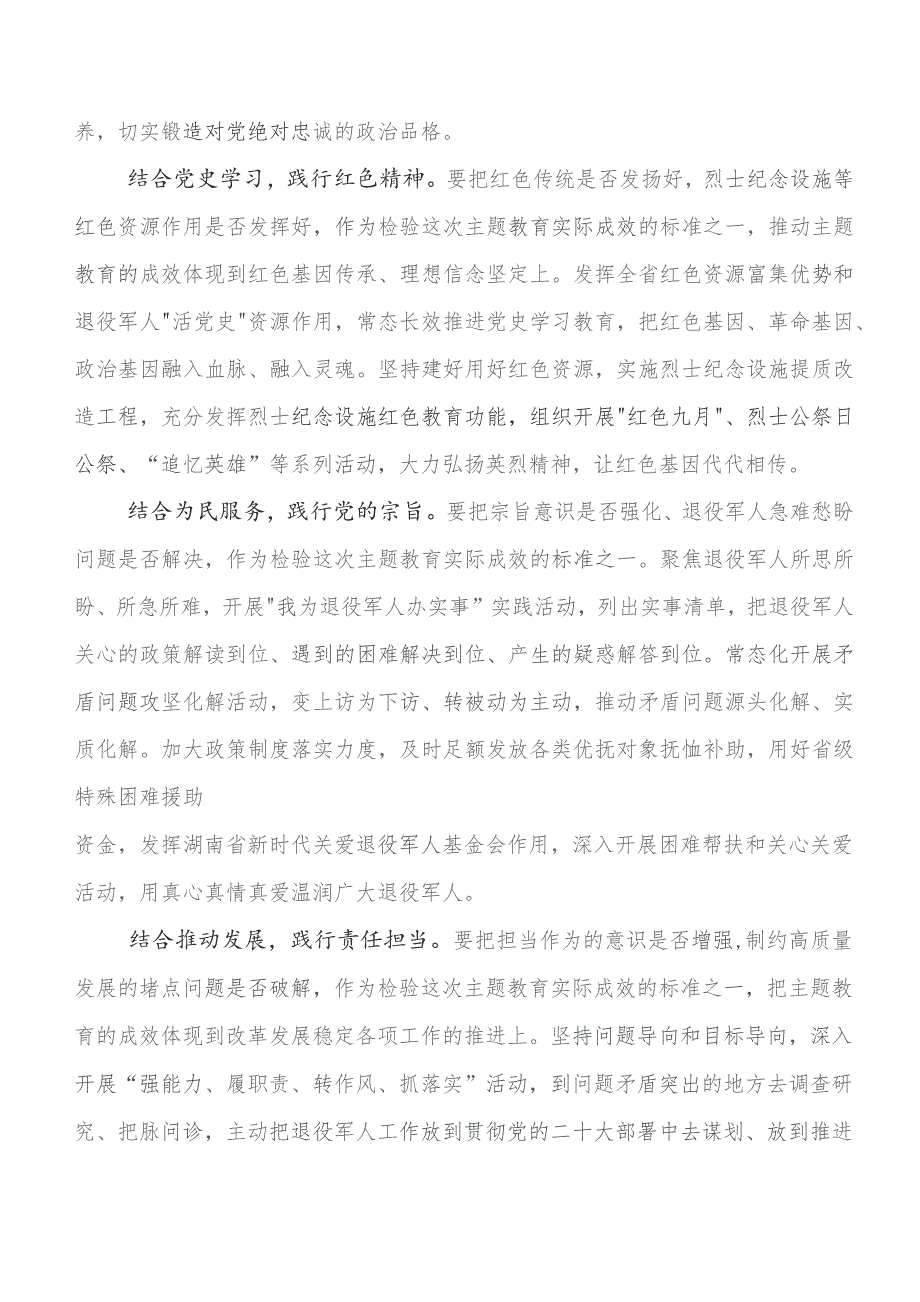 在深入学习教育专题学习研讨发言材料及心得体会（9篇）.docx_第3页