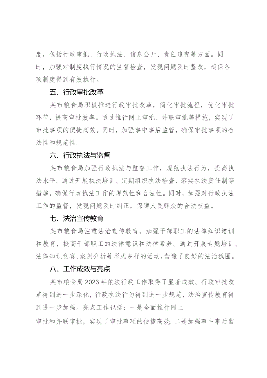 某市粮食局关于2023年依法行政工作总结报告.docx_第3页