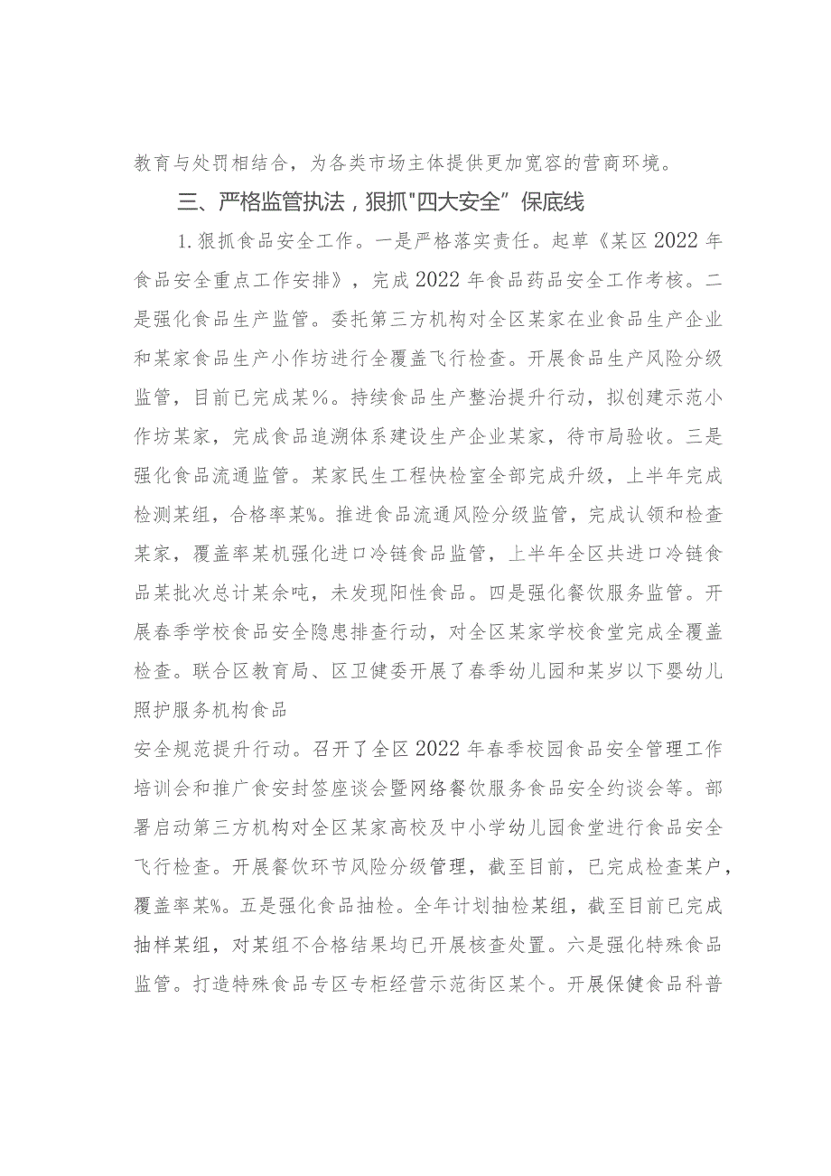 某某区市场局高标准市场体系行动方案落实情况的工作汇报.docx_第3页