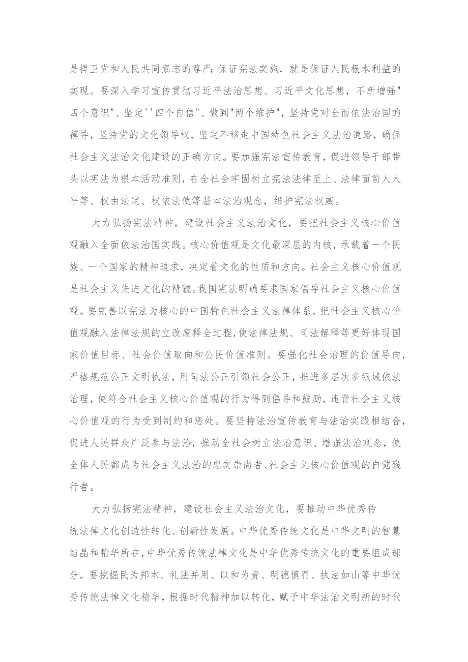 （8篇）第十个宪法宣传周心得体会发言材料精选.docx_第3页