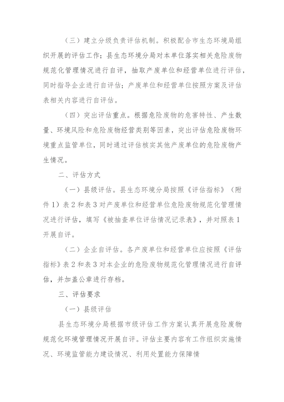 2023年度XX县危险废物规范化环境管理评估工作方案.docx_第2页