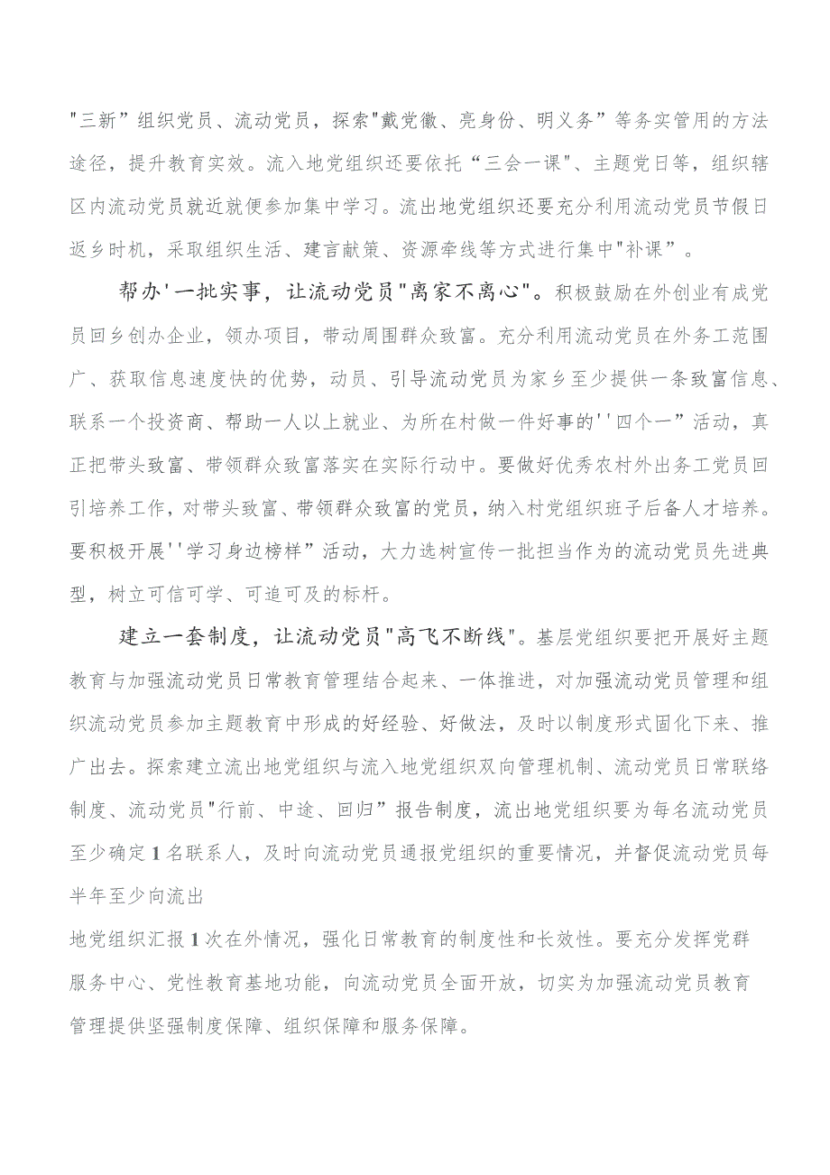 专题学习2023年专题教育读书班的讲话提纲及心得共8篇.docx_第2页