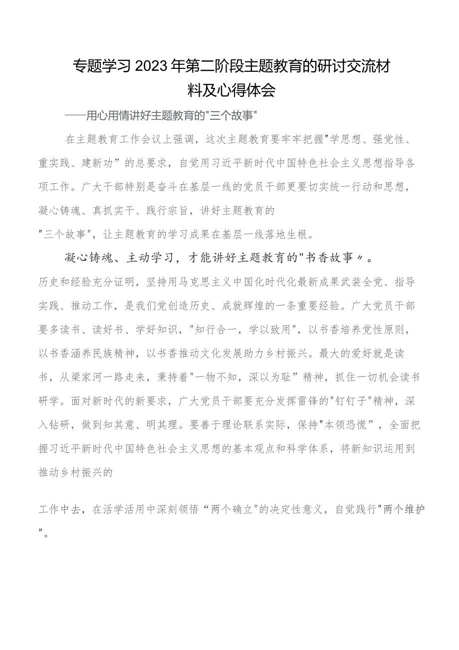 专题学习2023年专题教育读书班的讲话提纲及心得共8篇.docx_第3页