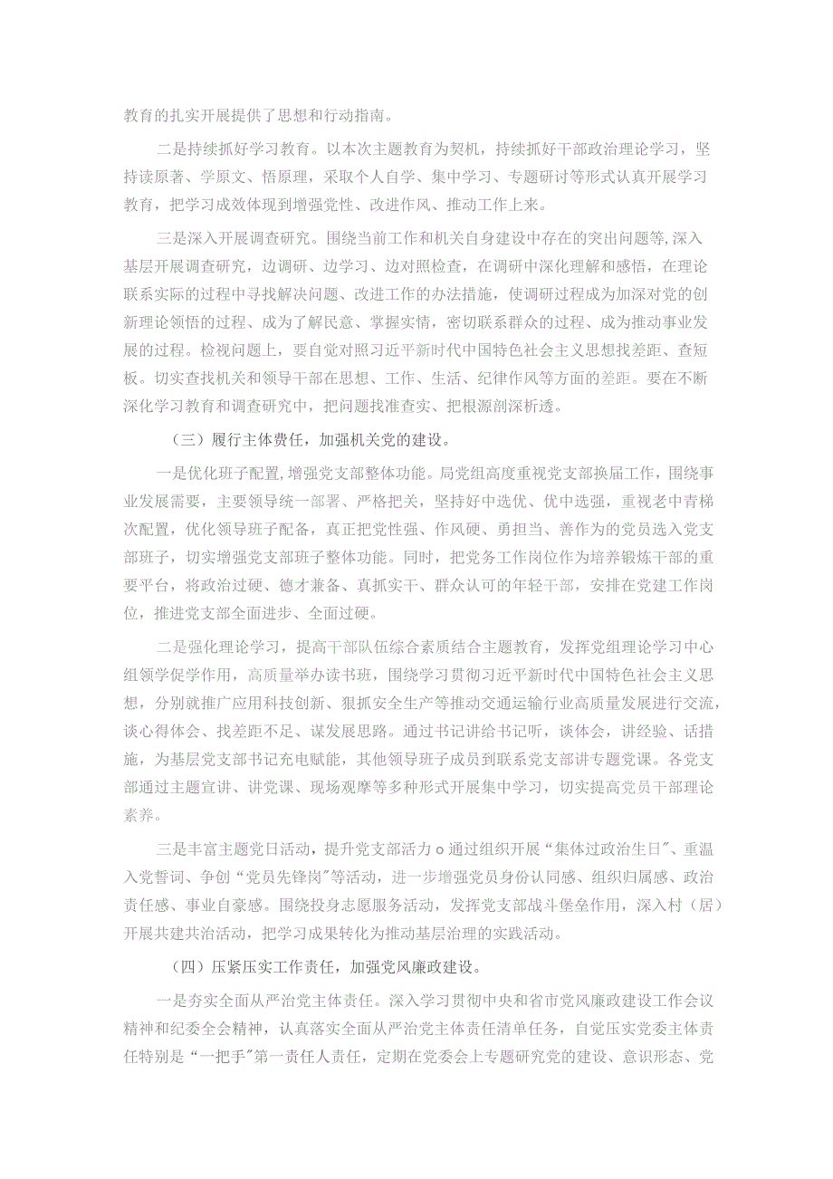 2023年度党支部书记抓党建工作述职报告.docx_第2页