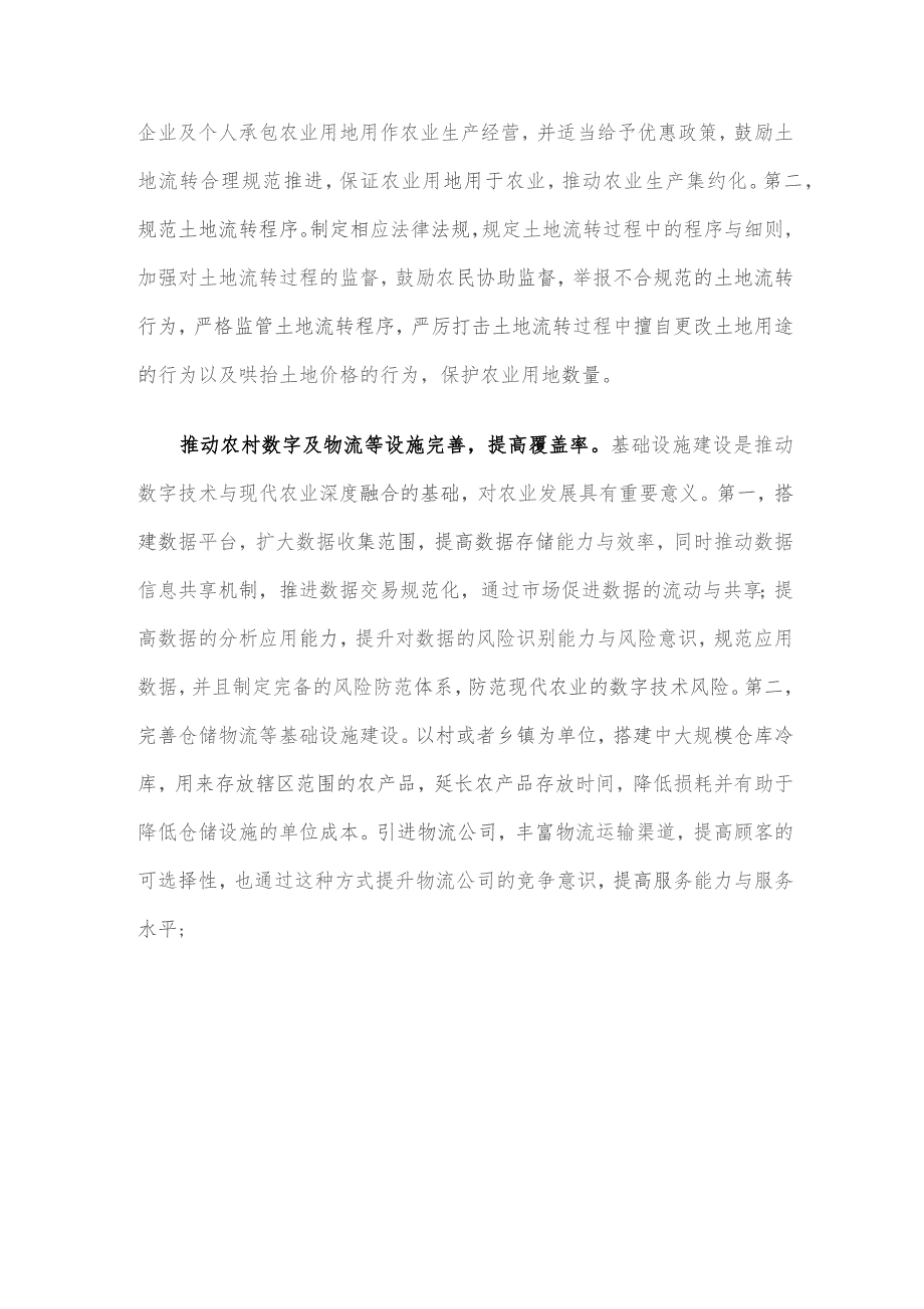 关于数字经济与现代农业深度融合情况的调研与思考.docx_第3页