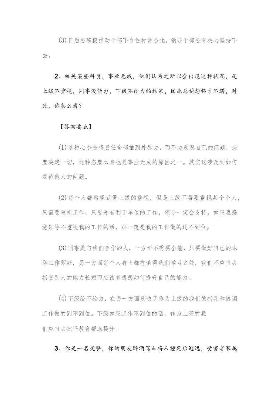 2011年辽宁省事业单位面试真题及答案要点.docx_第2页