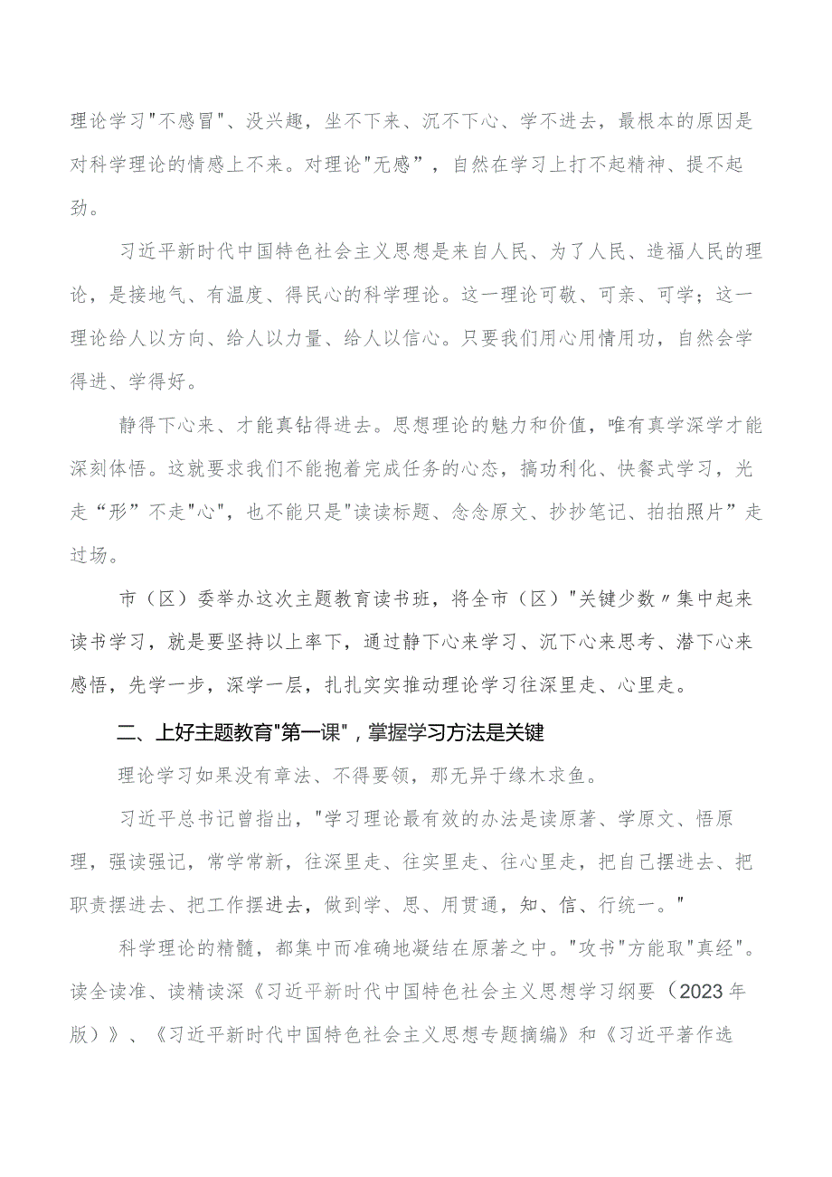 2023年关于开展学习教育专题学习集体学习暨工作推进会学习研讨发言材料及心得体会（7篇）.docx_第2页