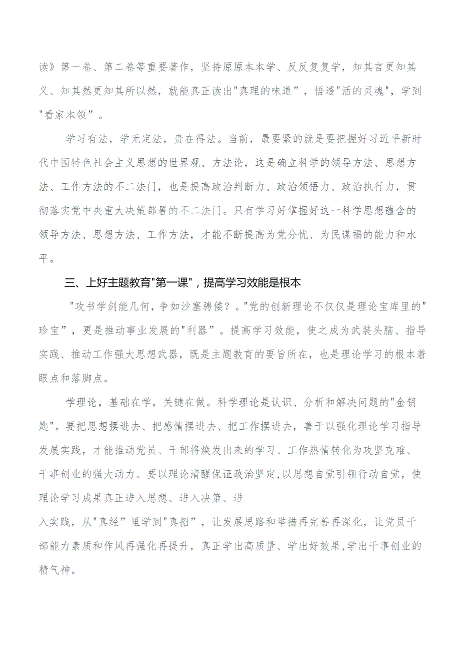 2023年关于开展学习教育专题学习集体学习暨工作推进会学习研讨发言材料及心得体会（7篇）.docx_第3页