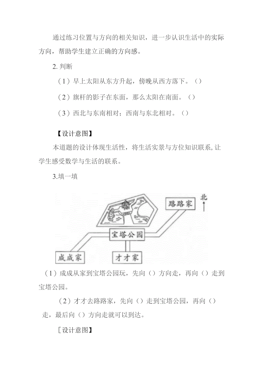 小学三年级优秀作业设计案例：位置与方向.docx_第2页