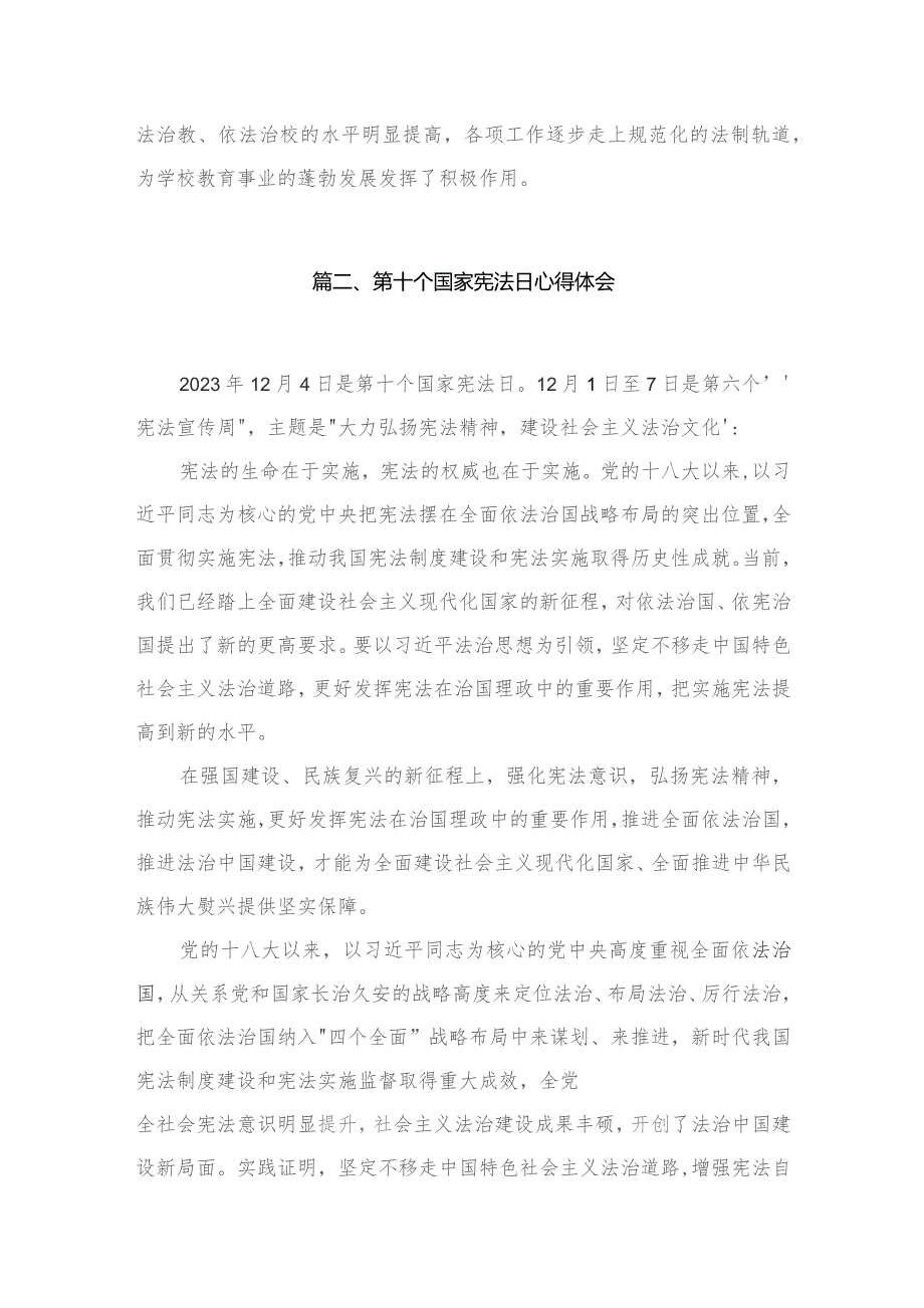 （8篇）国家宪法日宣传教育心得体会模板.docx_第3页