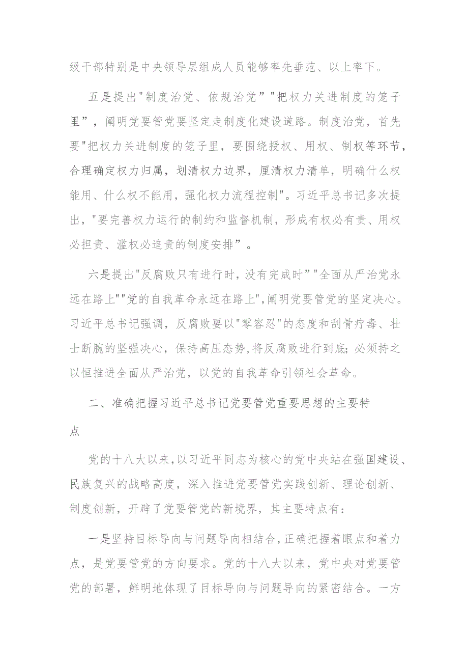 2篇中心组发言：坚持党要管党全面从严治党.docx_第3页