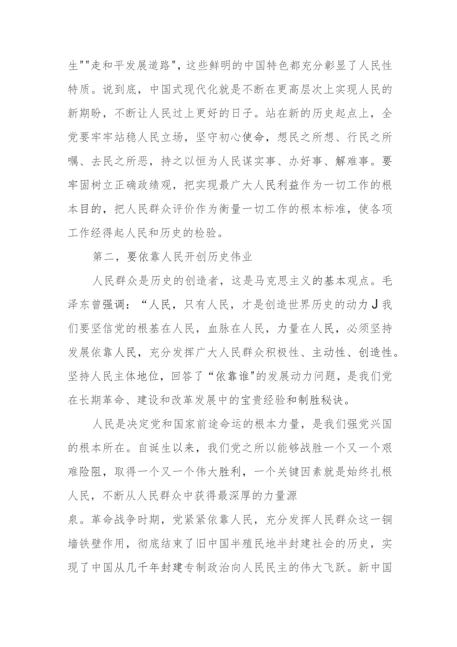 在党组理论学习中心组坚持人民至上专题研讨会上的发言.docx_第2页