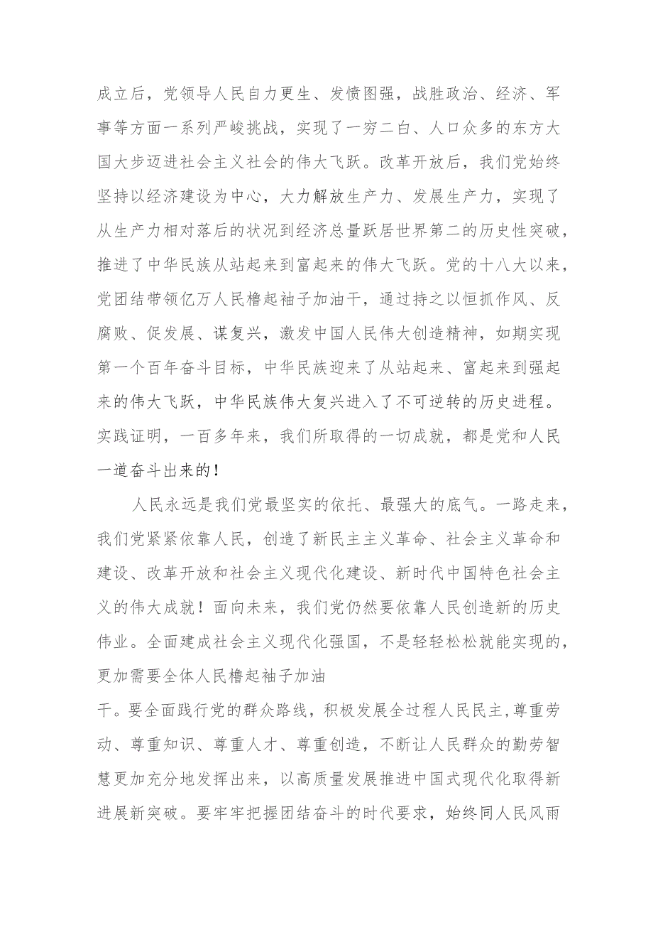 在党组理论学习中心组坚持人民至上专题研讨会上的发言.docx_第3页