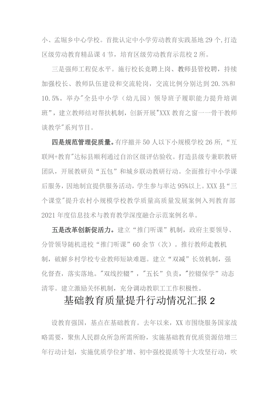 基础教育质量提升行动情况汇报（6篇）.docx_第2页