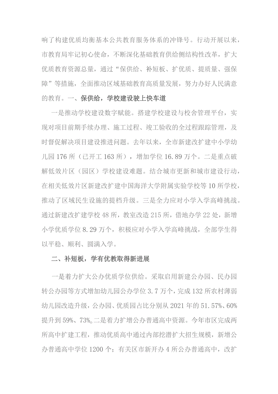 基础教育质量提升行动情况汇报（6篇）.docx_第3页