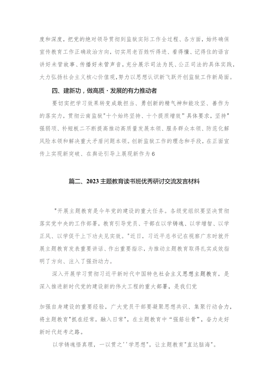 公安民警专题学习心得体会研讨发言材料范文6篇供参考.docx_第3页