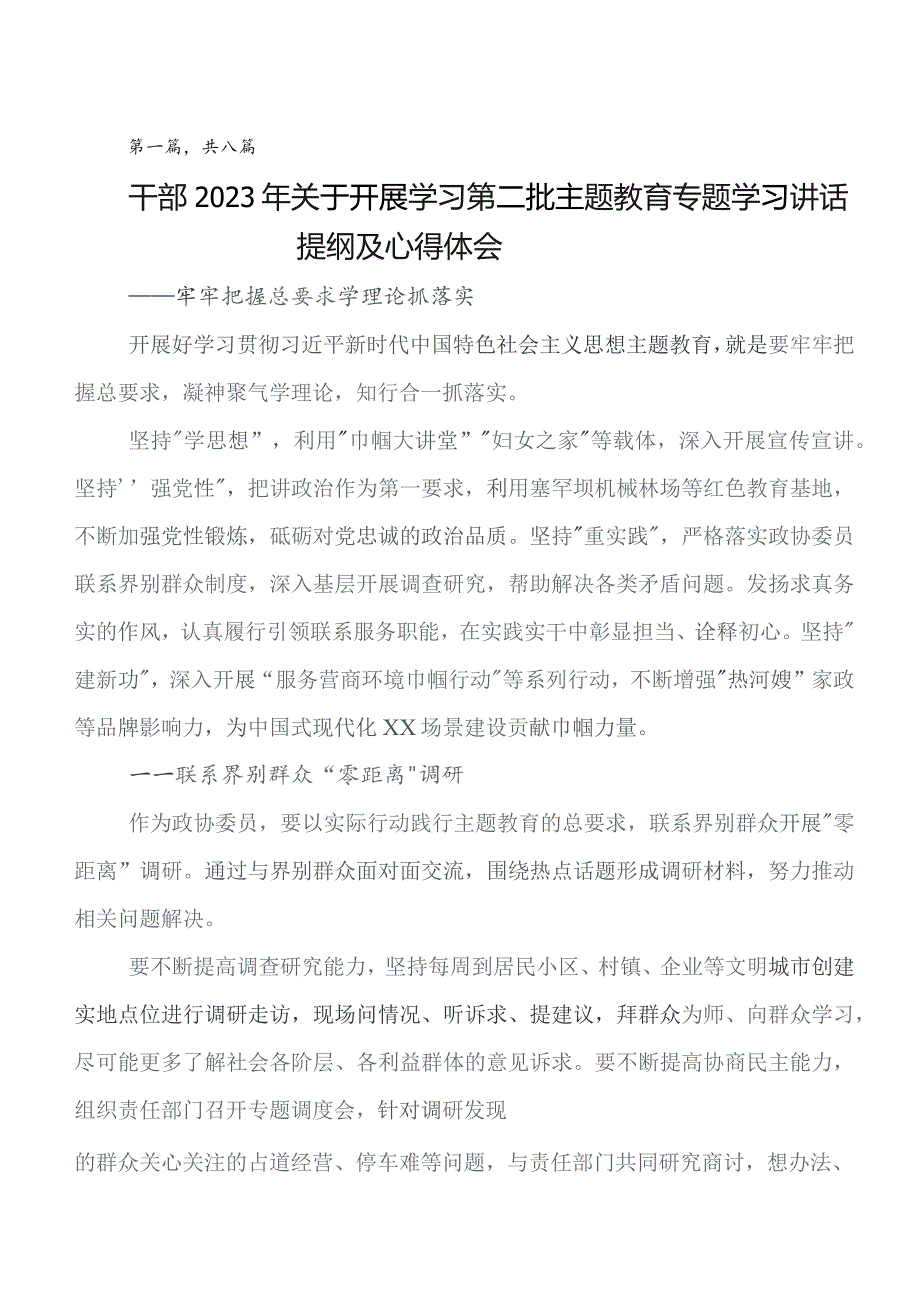 八篇2023年第二批学习教育研讨交流发言材及心得体会.docx_第1页