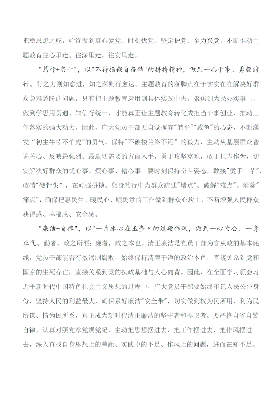 八篇2023年第二批学习教育研讨交流发言材及心得体会.docx_第3页