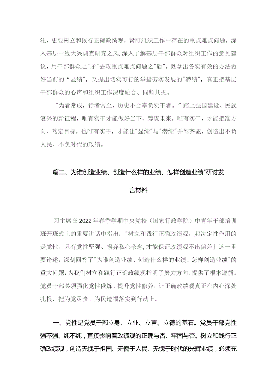 “为谁创造业绩、创造什么业绩、怎么创造业绩”专题学习研讨发言材料精选（参考范文六篇）.docx_第3页