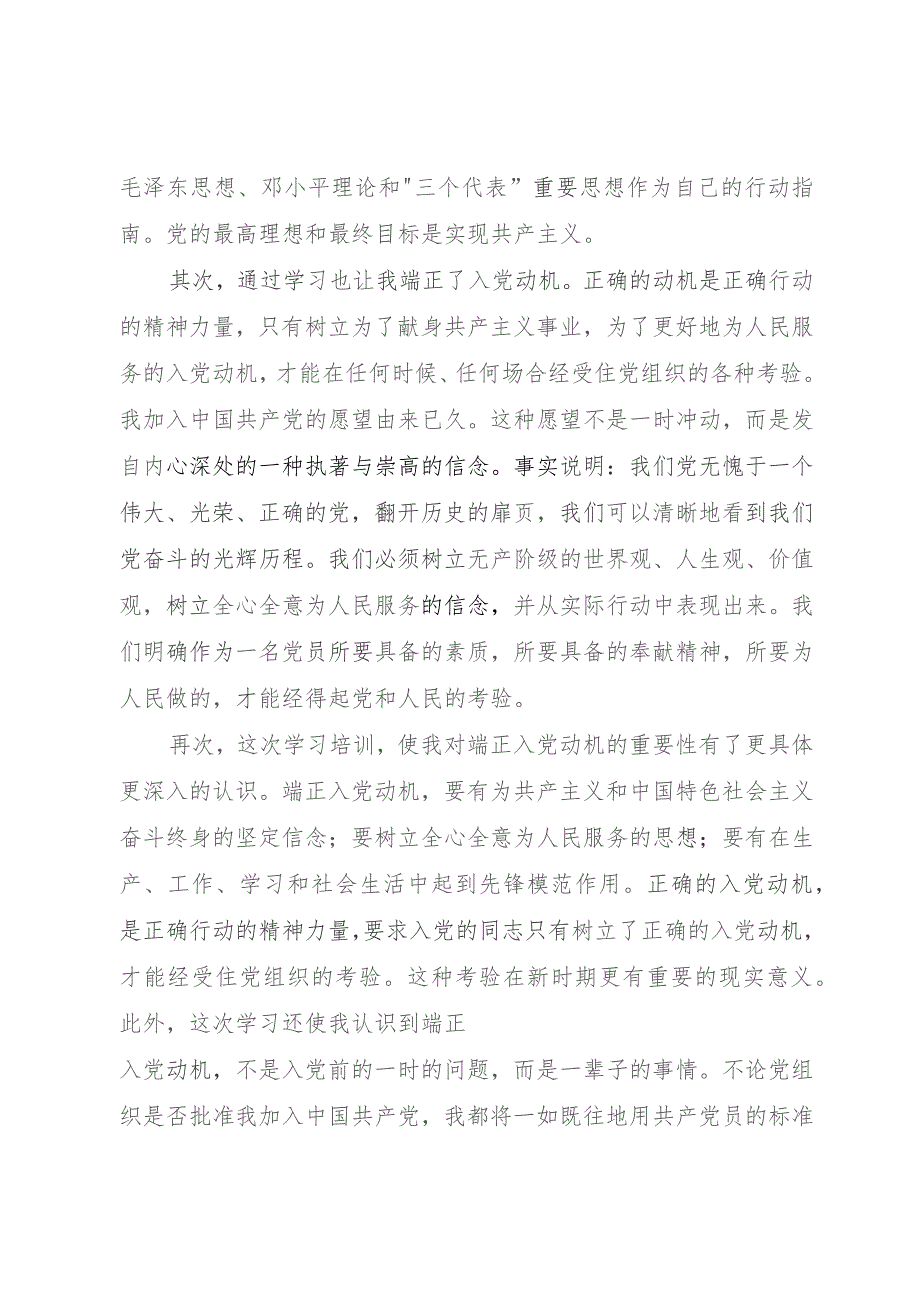 党课学习心得体会(完结版)+(4).docx_第2页