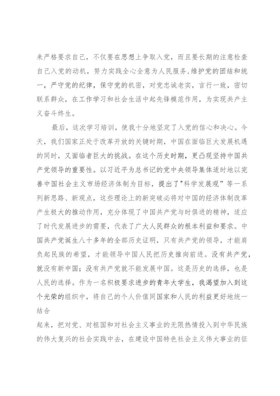 党课学习心得体会(完结版)+(4).docx_第3页