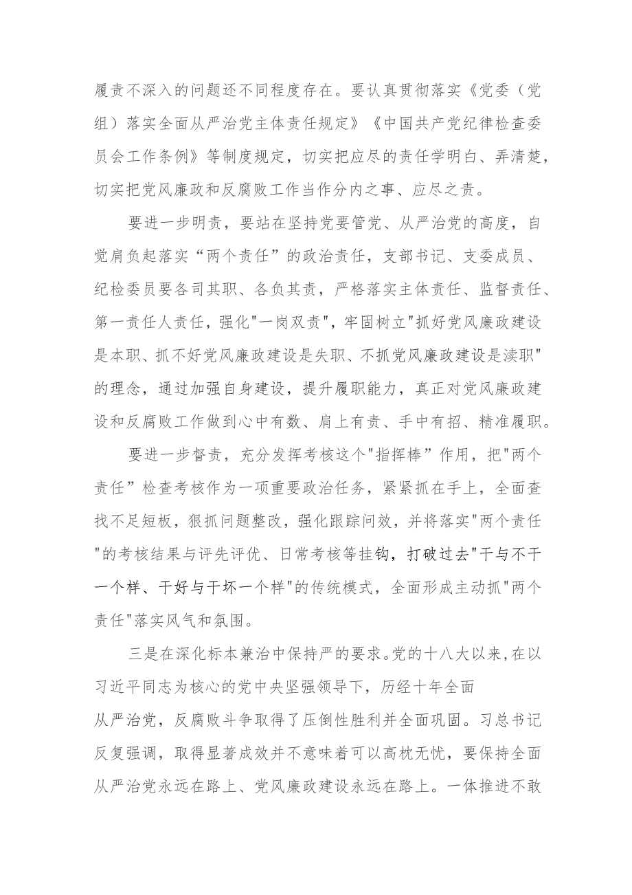 2023年年底市党委书记在党风廉政建设工作推进会上的讲话.docx_第3页