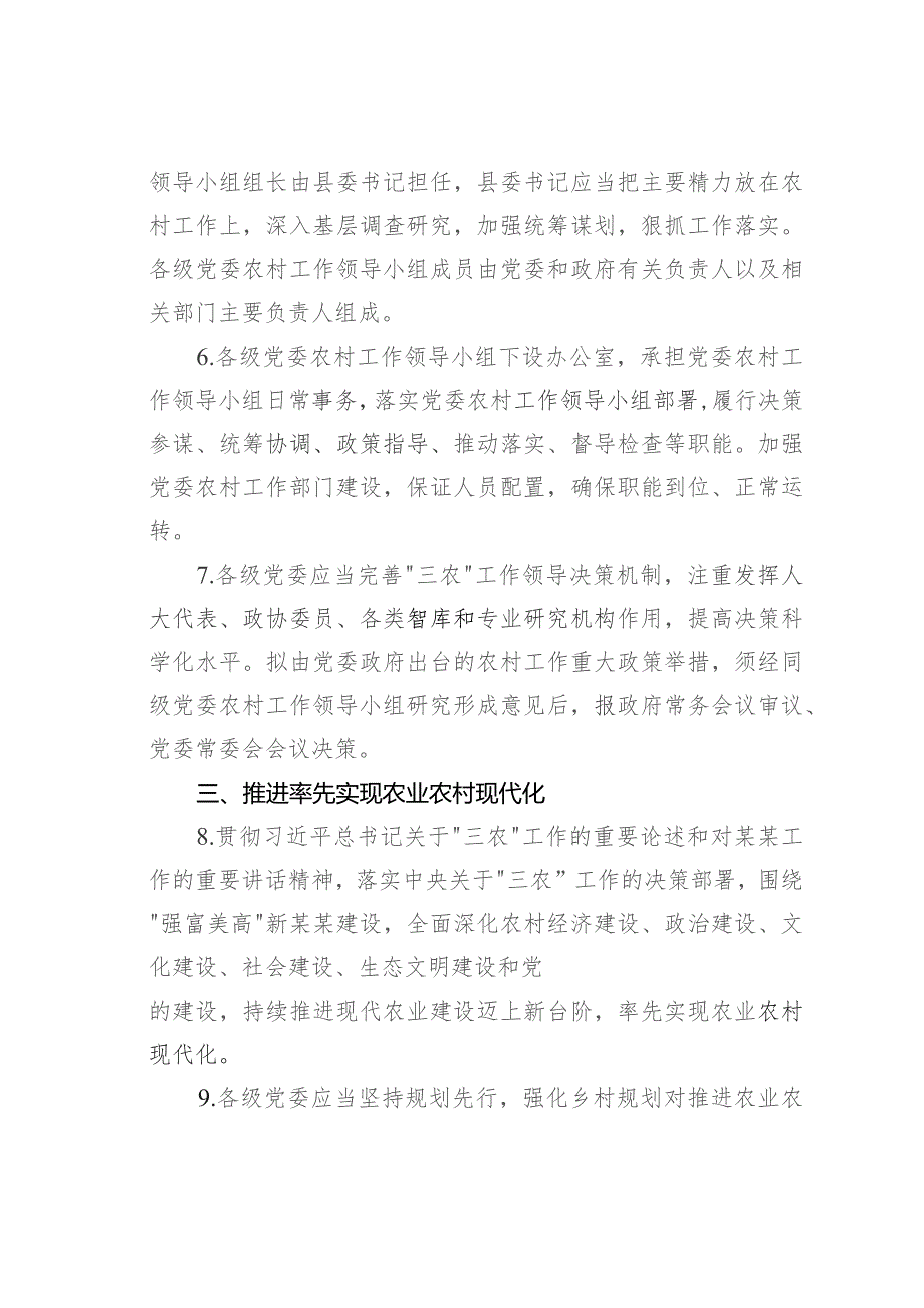 某某省贯彻《农村工作条例》实施办法.docx_第3页