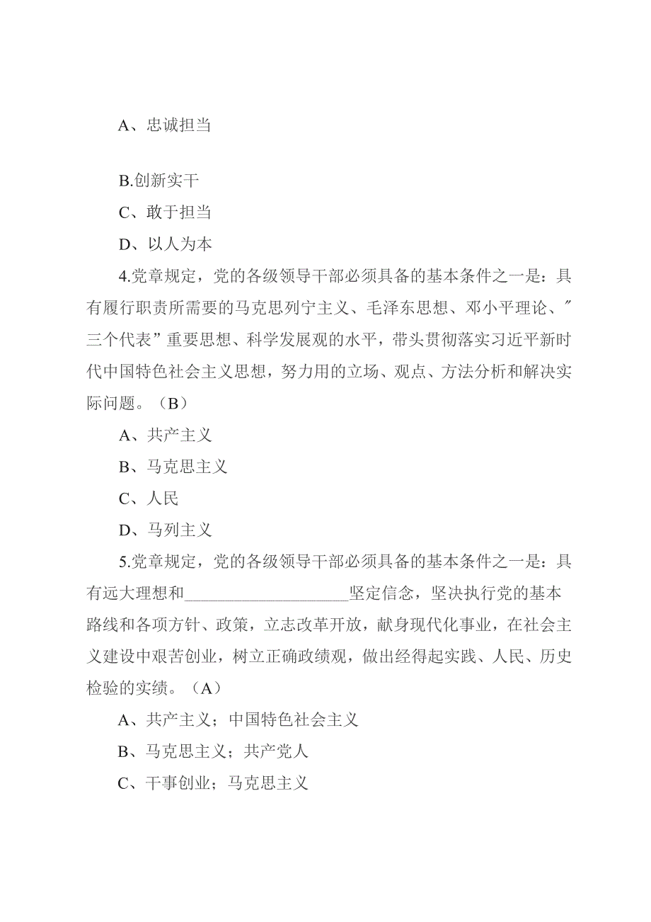 最新《党章》应知应会知识学习题库（200题供参考）.docx_第2页