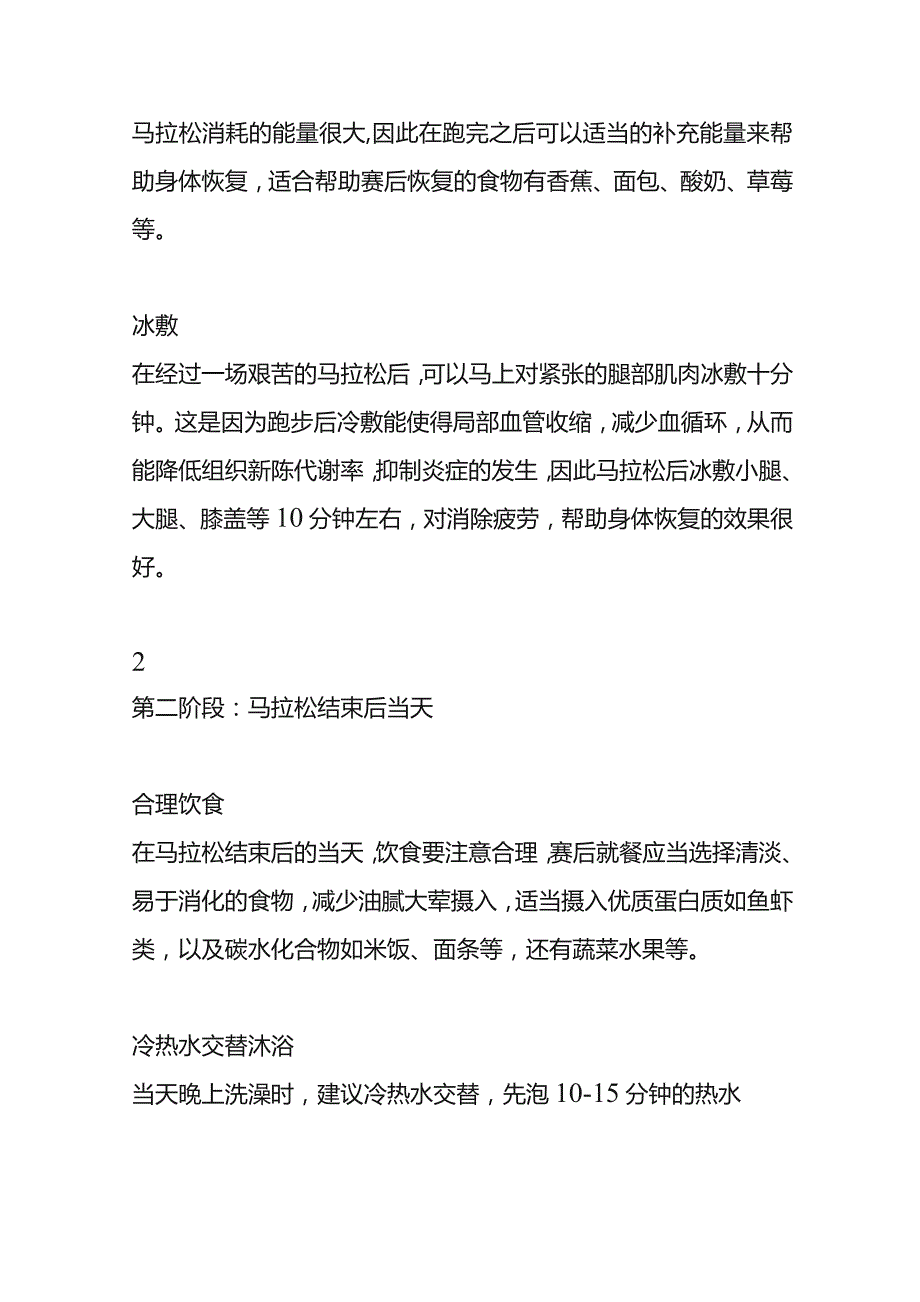 马拉松跑完如何恢复.docx_第3页