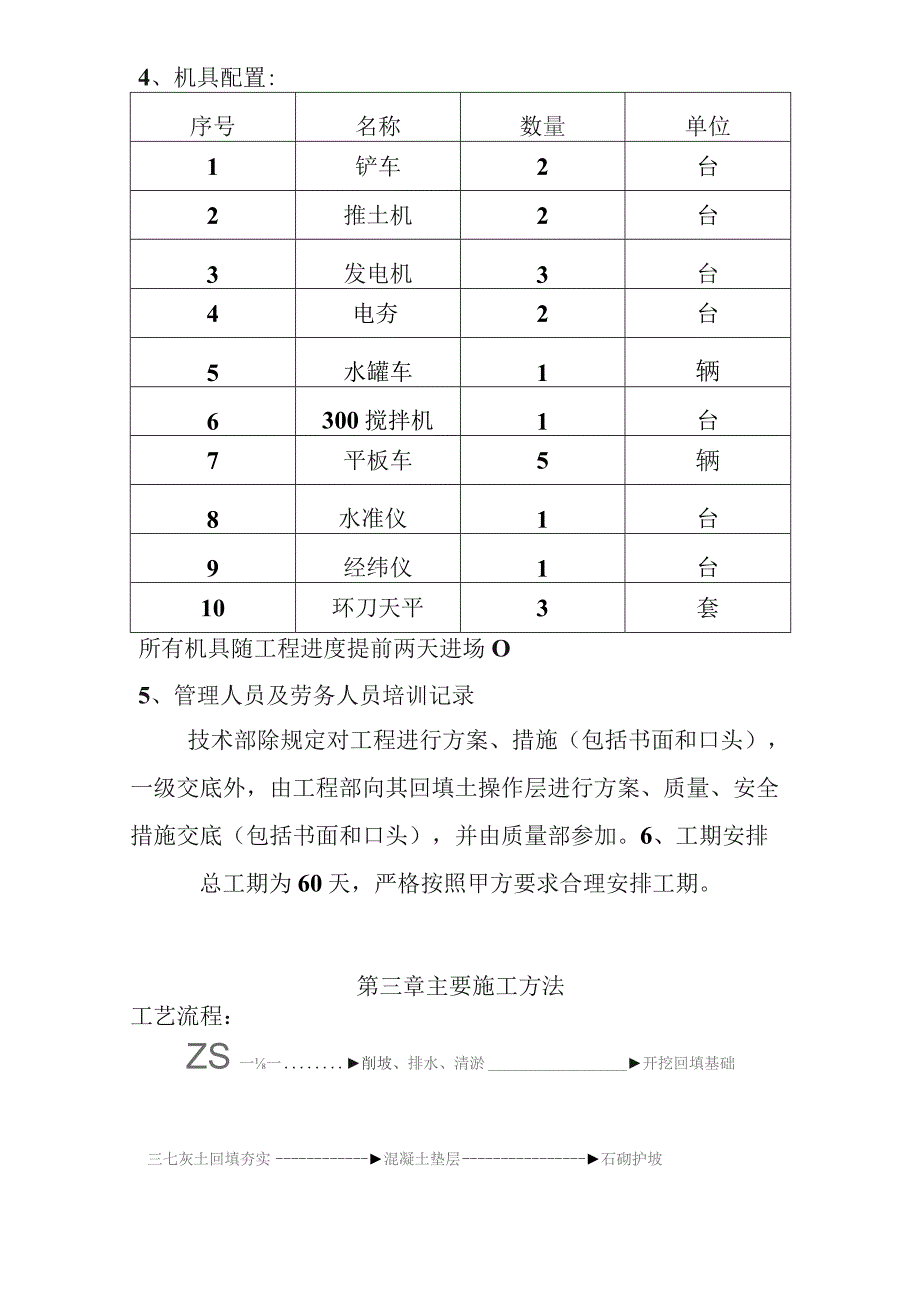 采油厂油田护坡安全环保重大隐患治理工程施工组织设计.docx_第3页