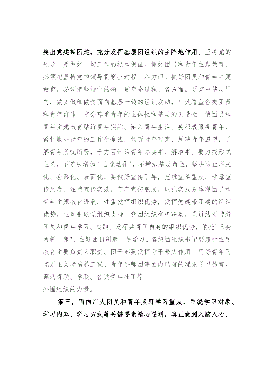 在第二批主题教育团员和青年座谈会上的讲话提纲.docx_第3页