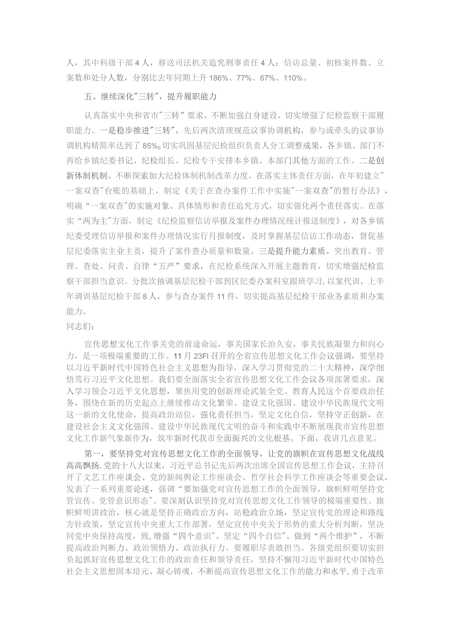 书记在市委常委会传达全省宣传思想文化工作会议精神时的讲话.docx_第3页