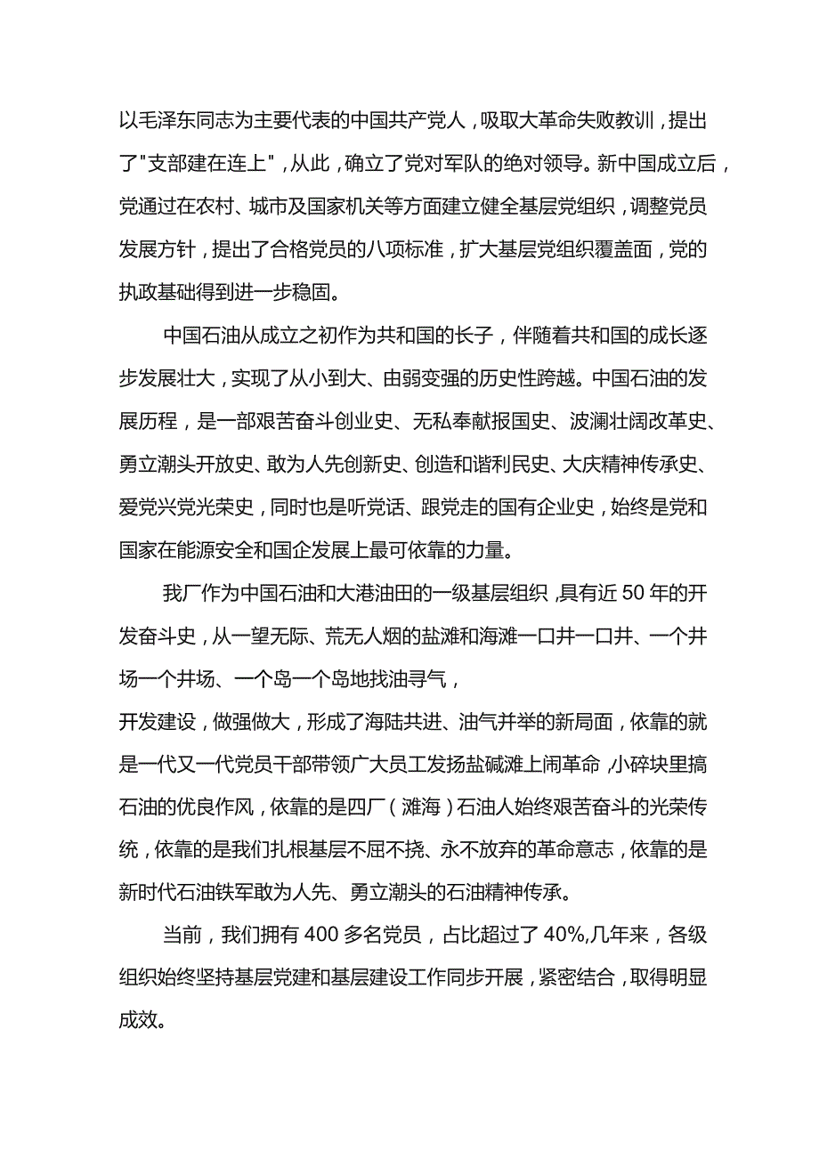 基层党建“三基本”建设与“三基”工作融合专题党课.docx_第3页