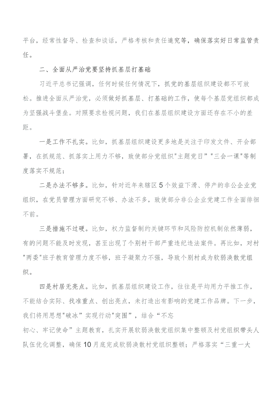 2023年在集体学习党内教育专题学习研讨交流材料及心得体会九篇.docx_第2页